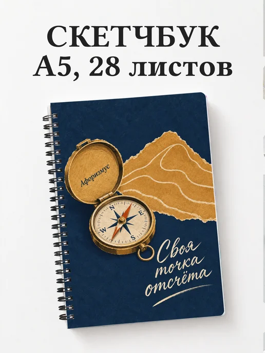 Скетчбук геодезиста