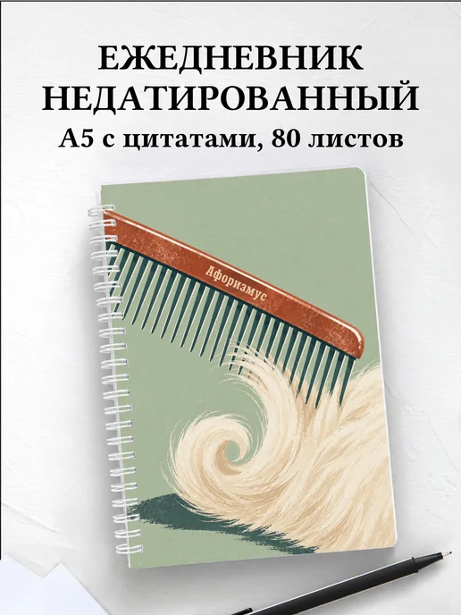 Ежедневник недатированный грумера
