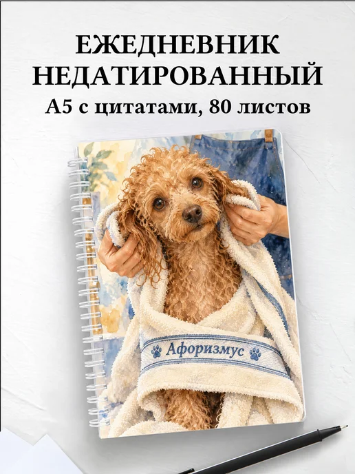 Ежедневник недатированный грумера