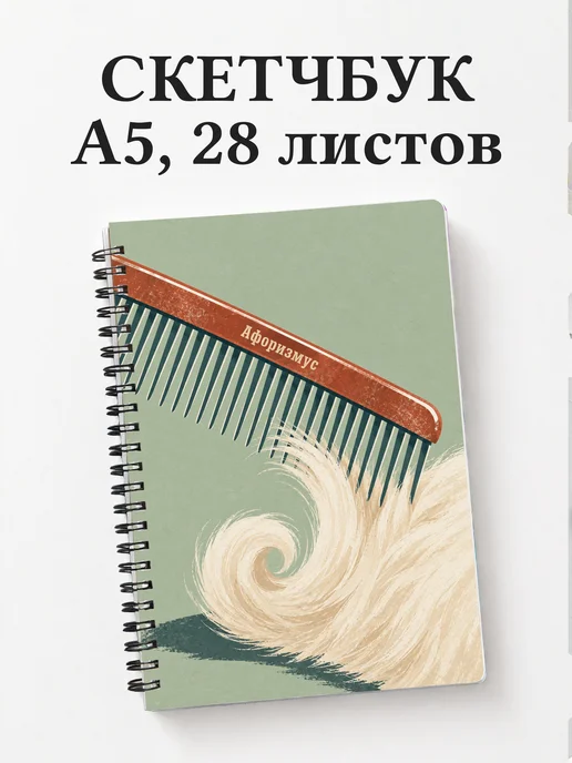 Скетчбук грумера