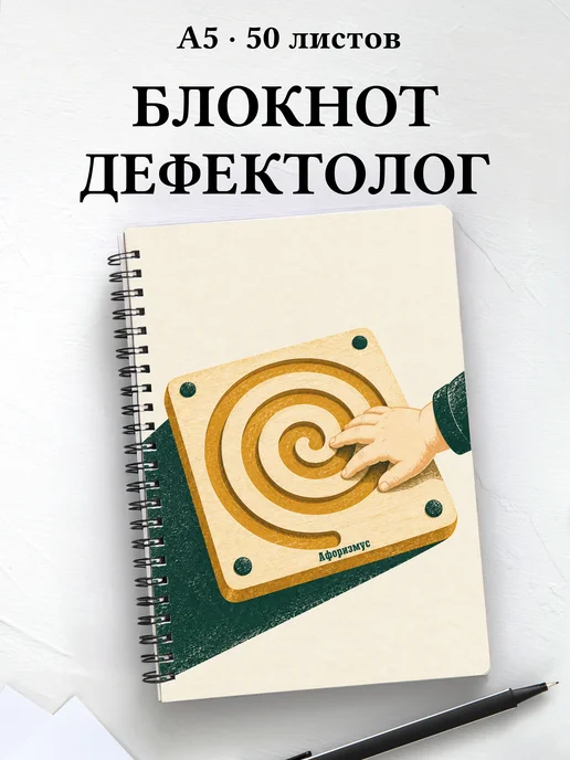 Блокнот дефектолога с мотивирующими цитатами