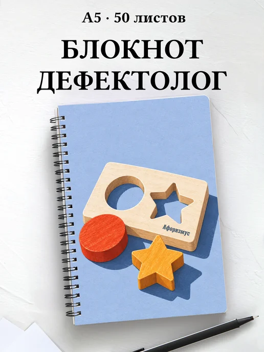 Блокнот дефектолога с мотивирующими цитатами