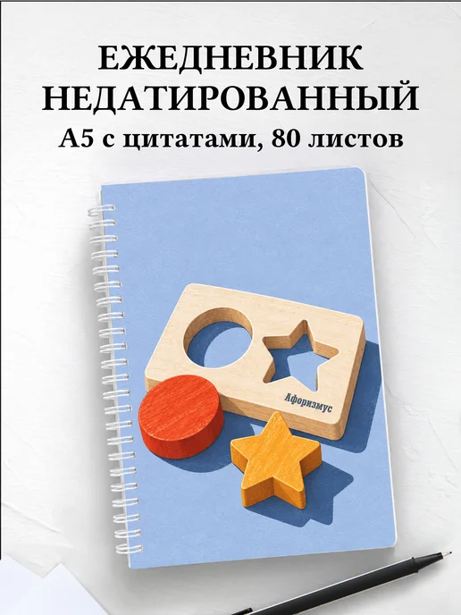 Ежедневник недатированный дефектолога