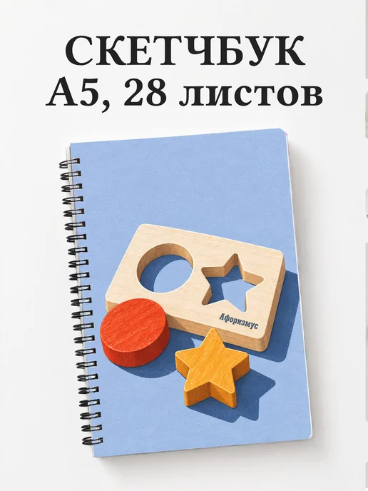 Скетчбук дефектолога