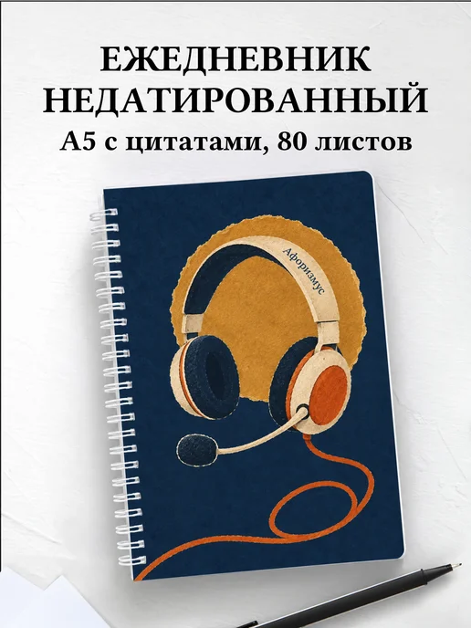 Ежедневник недатированный диспетчера