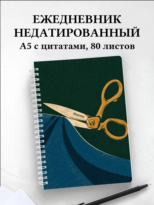 Ежедневник недатированный закройщика