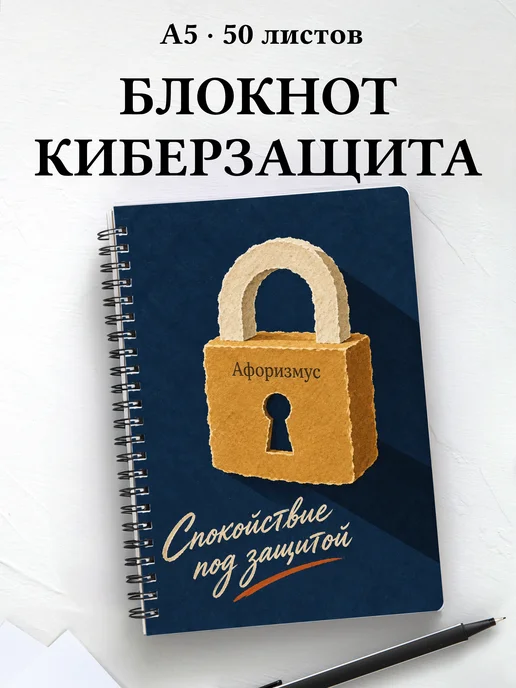 Блокнот инженера по информационной безопасности