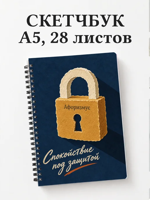 Скетчбук инженера по информационной безопасности