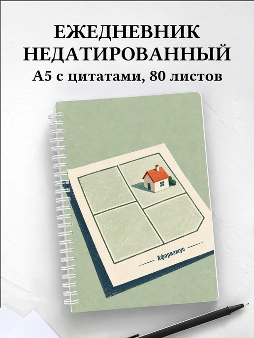 Ежедневник недатированный кадастрового инженера