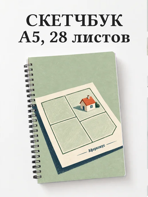 Скетчбук кадастрового инженера