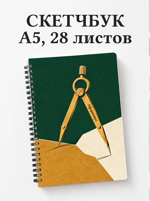 Скетчбук кадастрового инженера