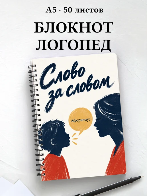 Блокнот логопеда с мотивирующими цитатами