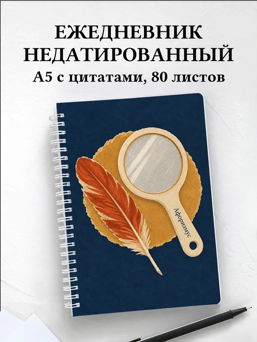 Ежедневник недатированный логопеда