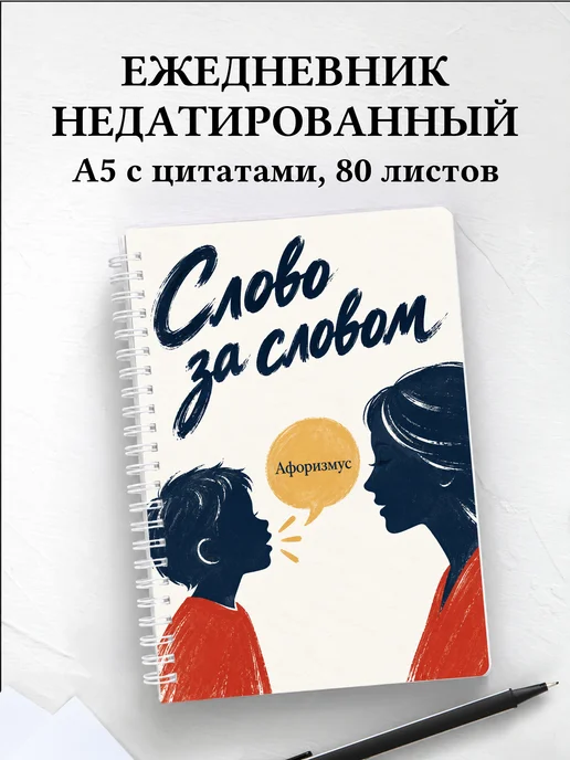 Ежедневник недатированный логопеда