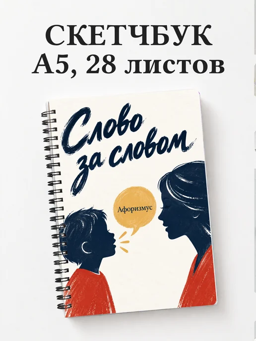 Скетчбук логопеда