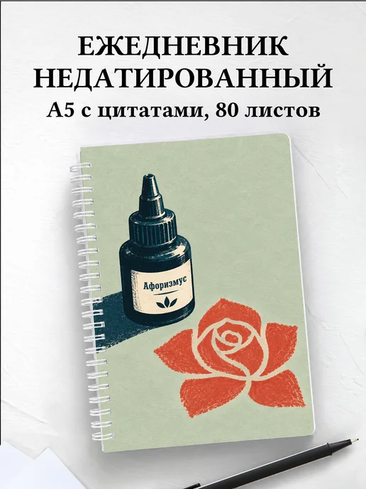 Ежедневник недатированный мастера тату