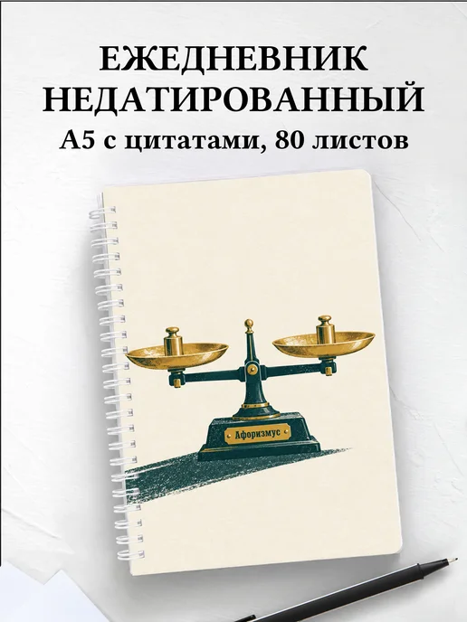 Ежедневник недатированный метролога
