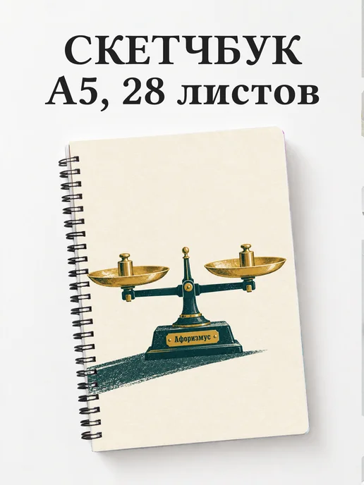 Скетчбук метролога