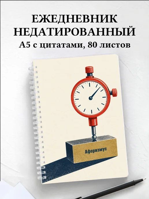 Ежедневник недатированный метрологического лаборанта