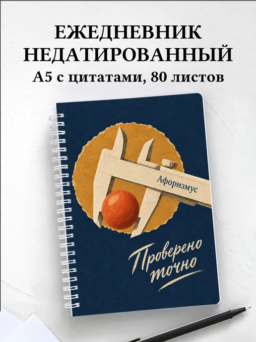 Ежедневник недатированный метрологического лаборанта