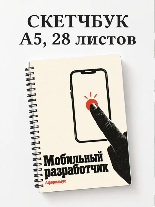 Скетчбук мобильного разработчика