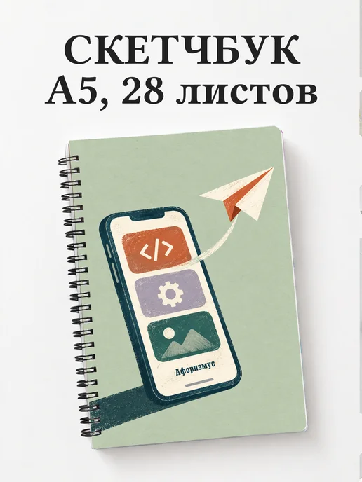 Скетчбук мобильного разработчика