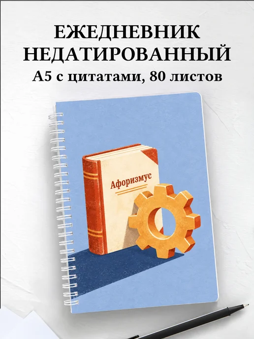 Ежедневник недатированный разработчика 1С