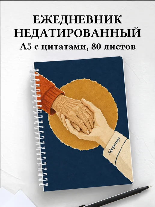 Ежедневник недатированный социального работника