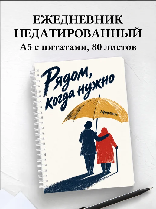 Ежедневник недатированный социального работника