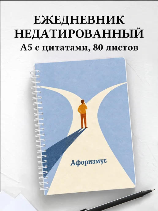 Ежедневник недатированный тьютора
