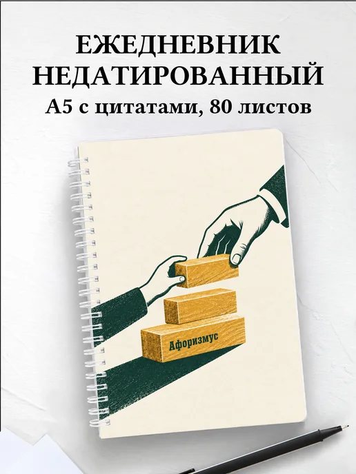 Ежедневник недатированный тьютора