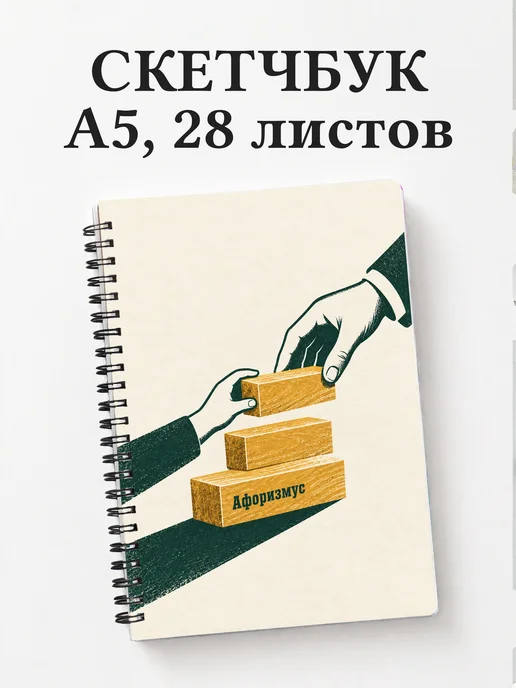 Скетчбук тьютора