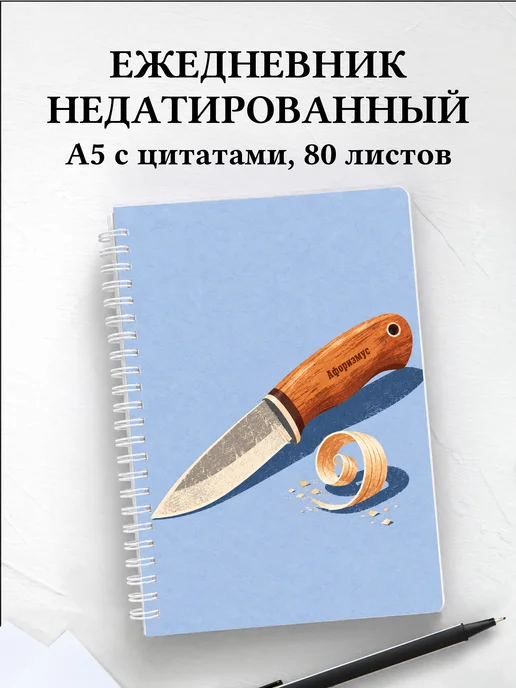 Ежедневник недатированный Бушкрафт