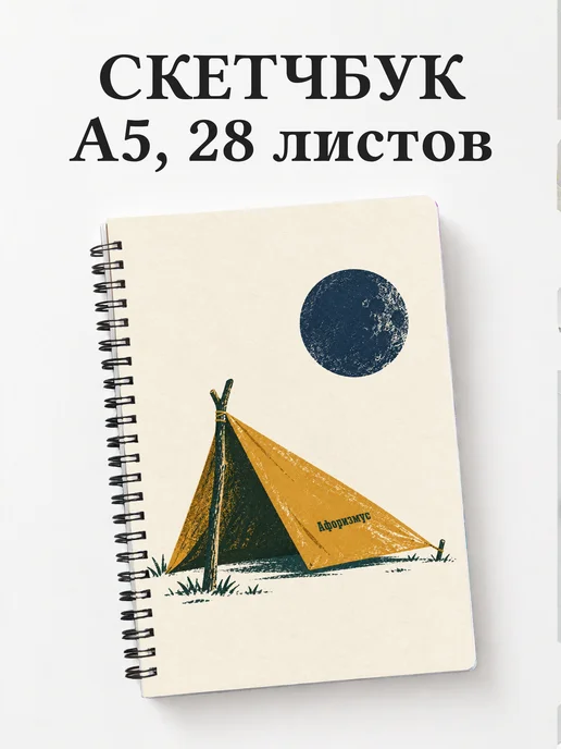 Скетчбук Бушкрафт