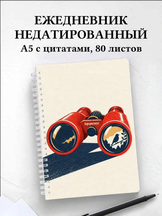 Ежедневник недатированный Бёрдвотчинг