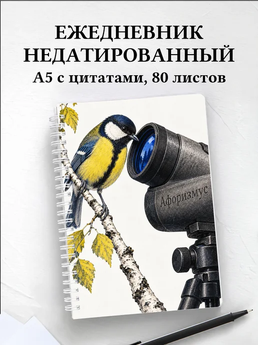 Ежедневник недатированный Бёрдвотчинг