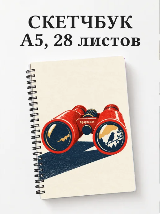 Скетчбук Бёрдвотчинг