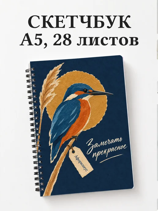 Скетчбук Бёрдвотчинг