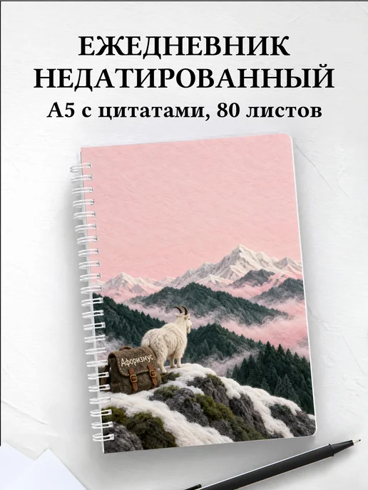 Ежедневник недатированный Валяние из шерсти