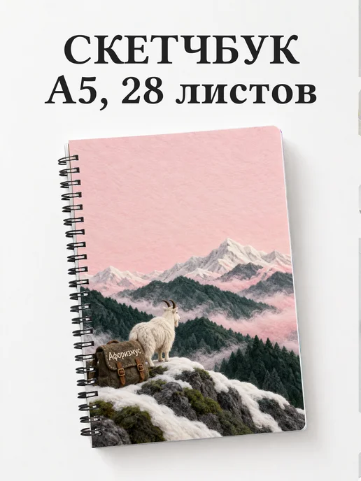 Скетчбук Валяние из шерсти