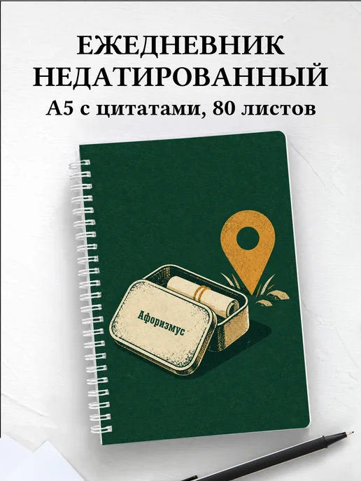 Ежедневник недатированный Геокэшинг