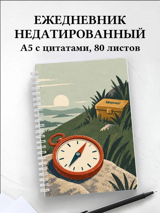Ежедневник недатированный Геокэшинг