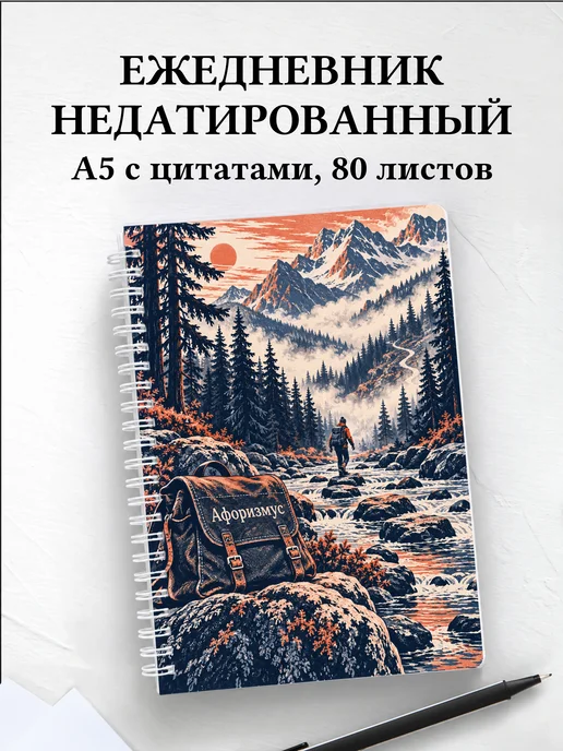 Ежедневник недатированный Геокэшинг