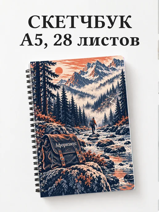 Скетчбук Геокэшинг