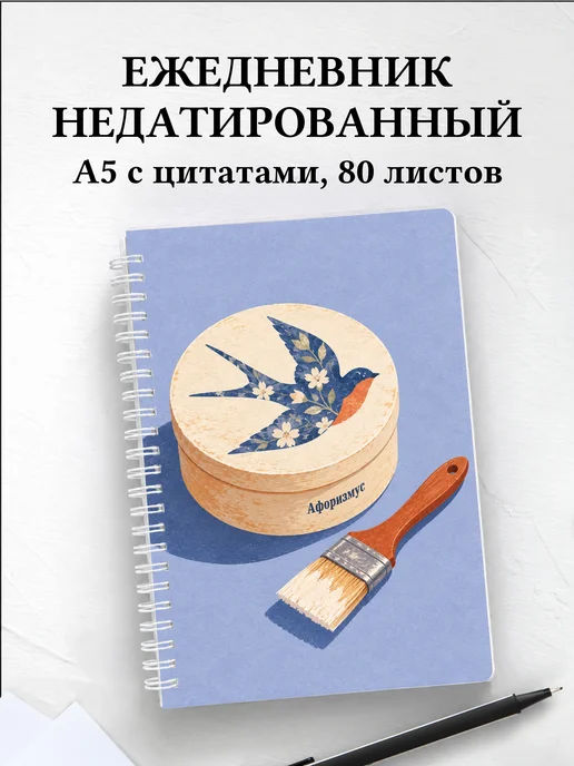 Ежедневник недатированный Декупаж