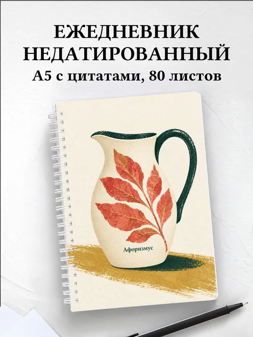 Ежедневник недатированный Декупаж