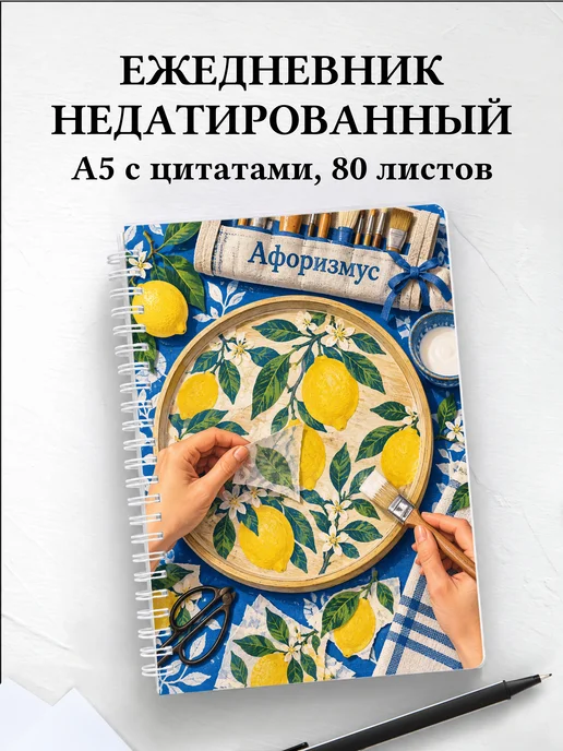 Ежедневник недатированный Декупаж
