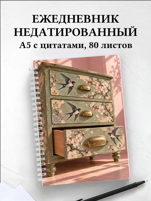 Ежедневник недатированный Декупаж