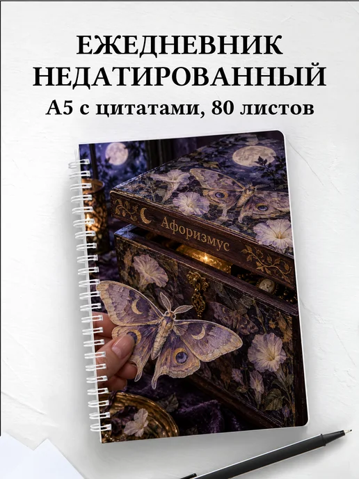 Ежедневник недатированный Декупаж