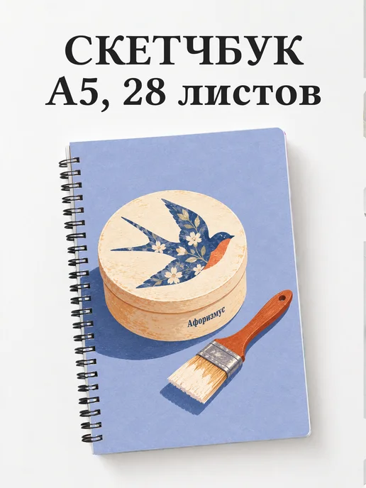 Скетчбук Декупаж
